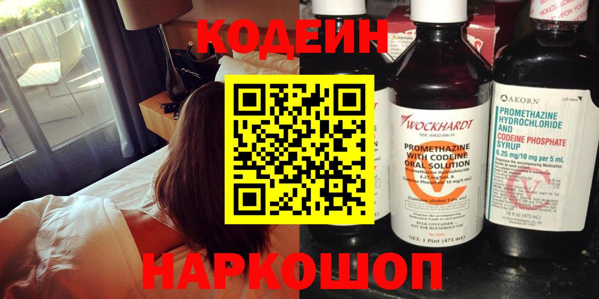 Codein напиток Lean (лин)  Кодеиновый сироп Lean Purple Drank  Великий Устюг  Вход с VPN 