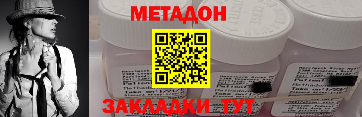 МЕТАДОН methadone  Вход с VPN  Великий Устюг 
